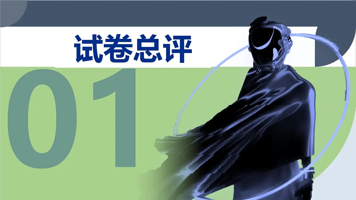 2025年高考地理真题完全解读(山东卷)课件PPT第3页