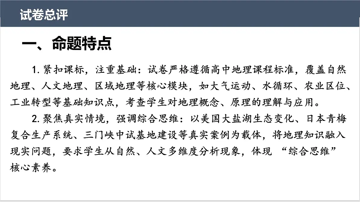 2025年高考地理真题完全解读(山东卷)课件PPT第4页