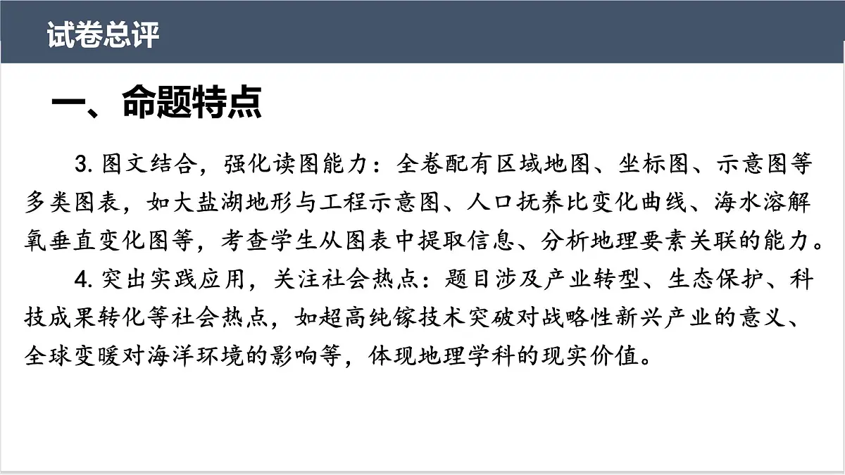 2025年高考地理真题完全解读(山东卷)课件PPT第5页