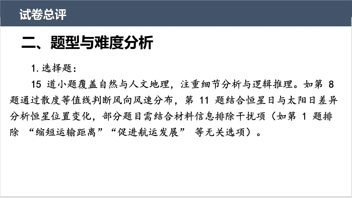 2025年高考地理真题完全解读(山东卷)课件PPT第6页