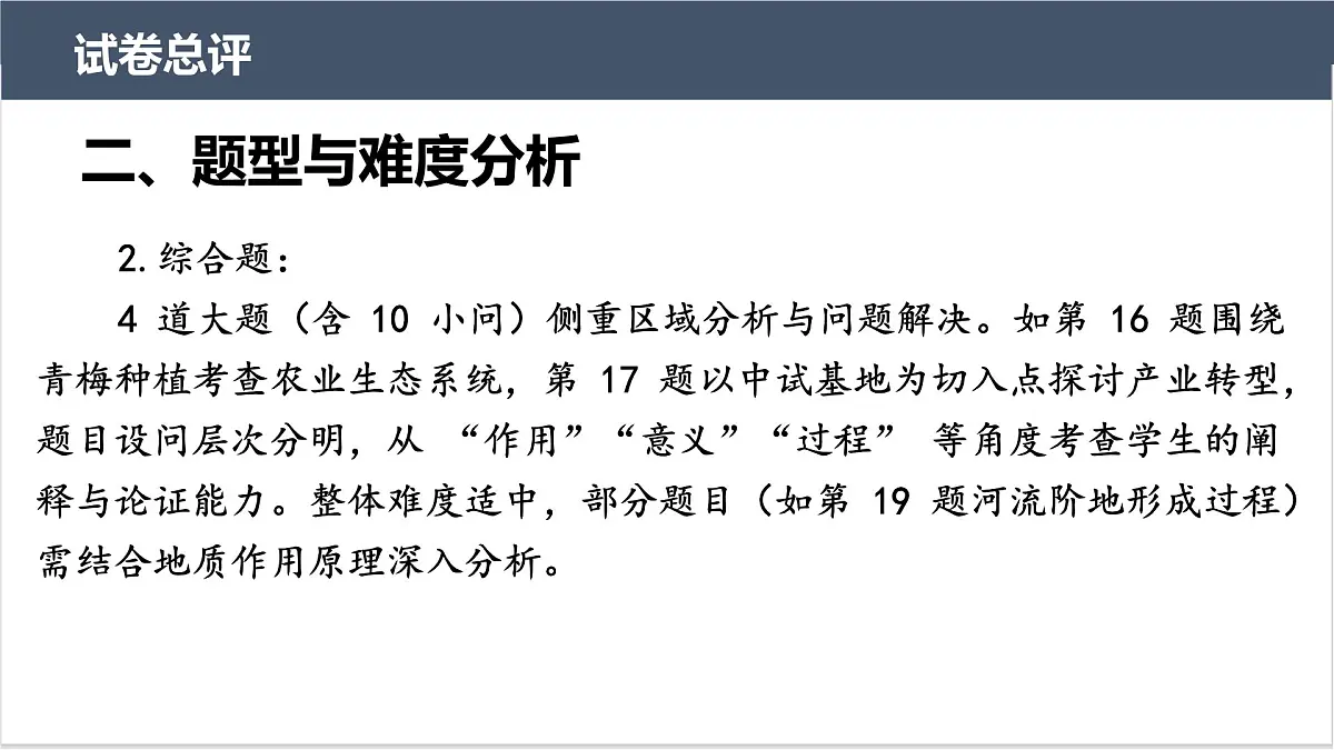 2025年高考地理真题完全解读(山东卷)课件PPT第7页