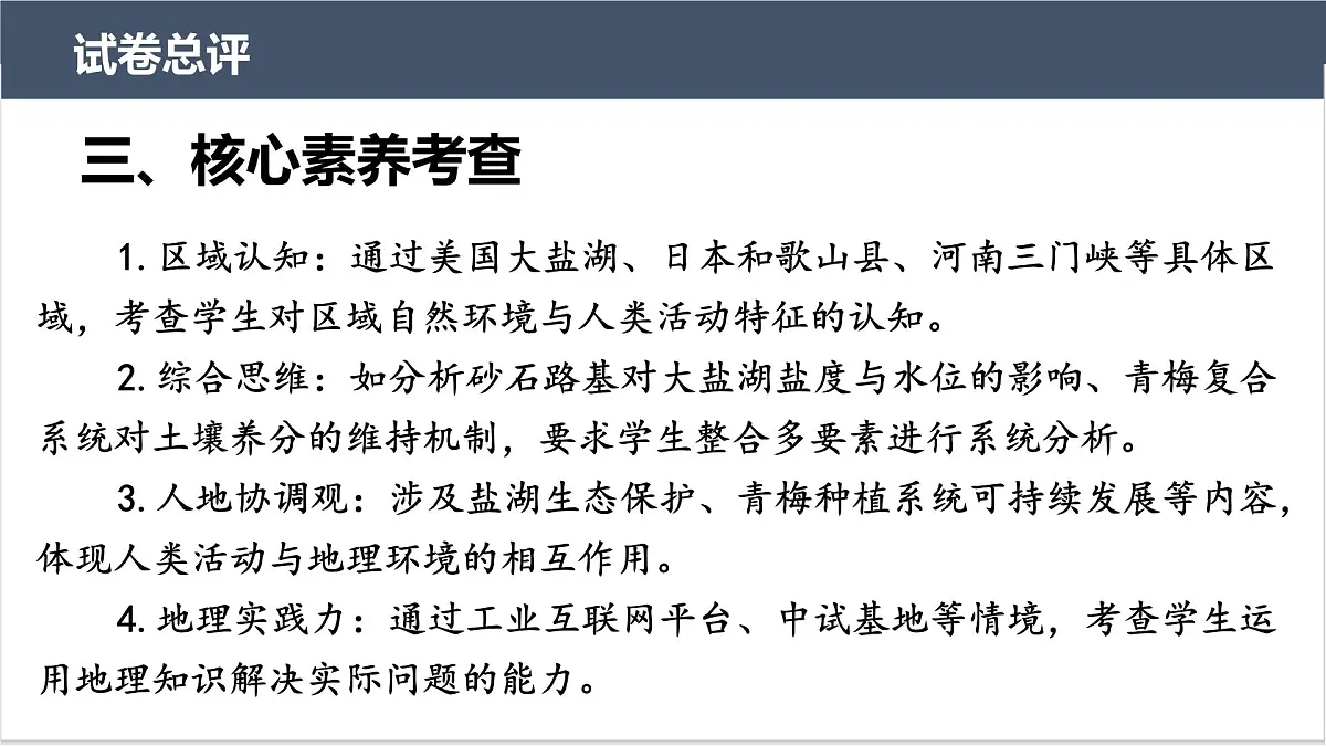 2025年高考地理真题完全解读(山东卷)课件PPT第8页