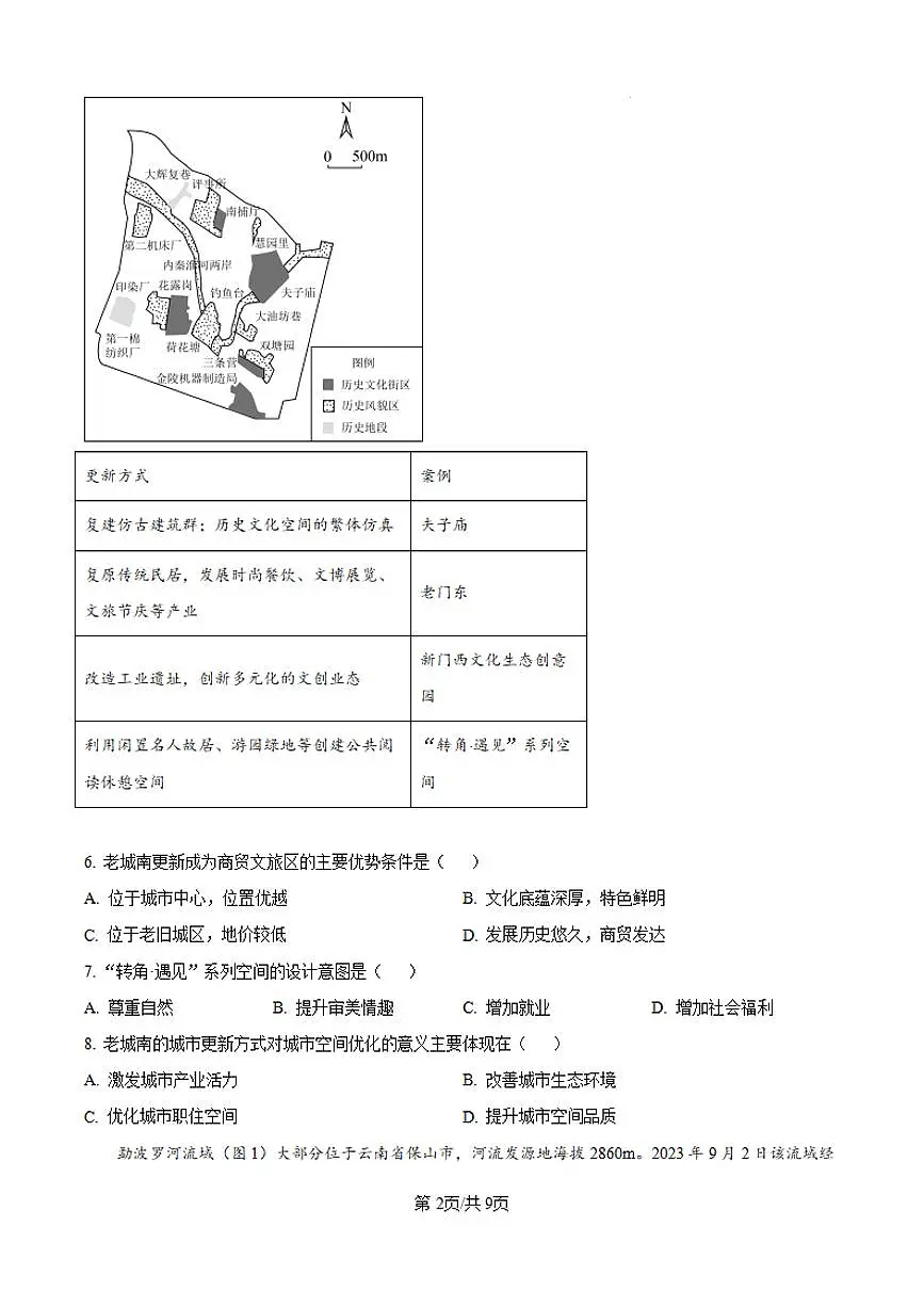 2025年安徽省高考招生统一考试高考真题地理试卷(真题+答案)第2页
