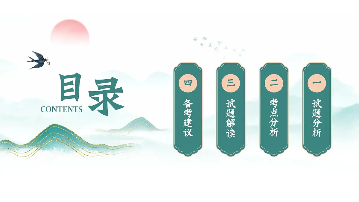 2025年高考地理真题完全解读(安徽卷)课件PPT第2页