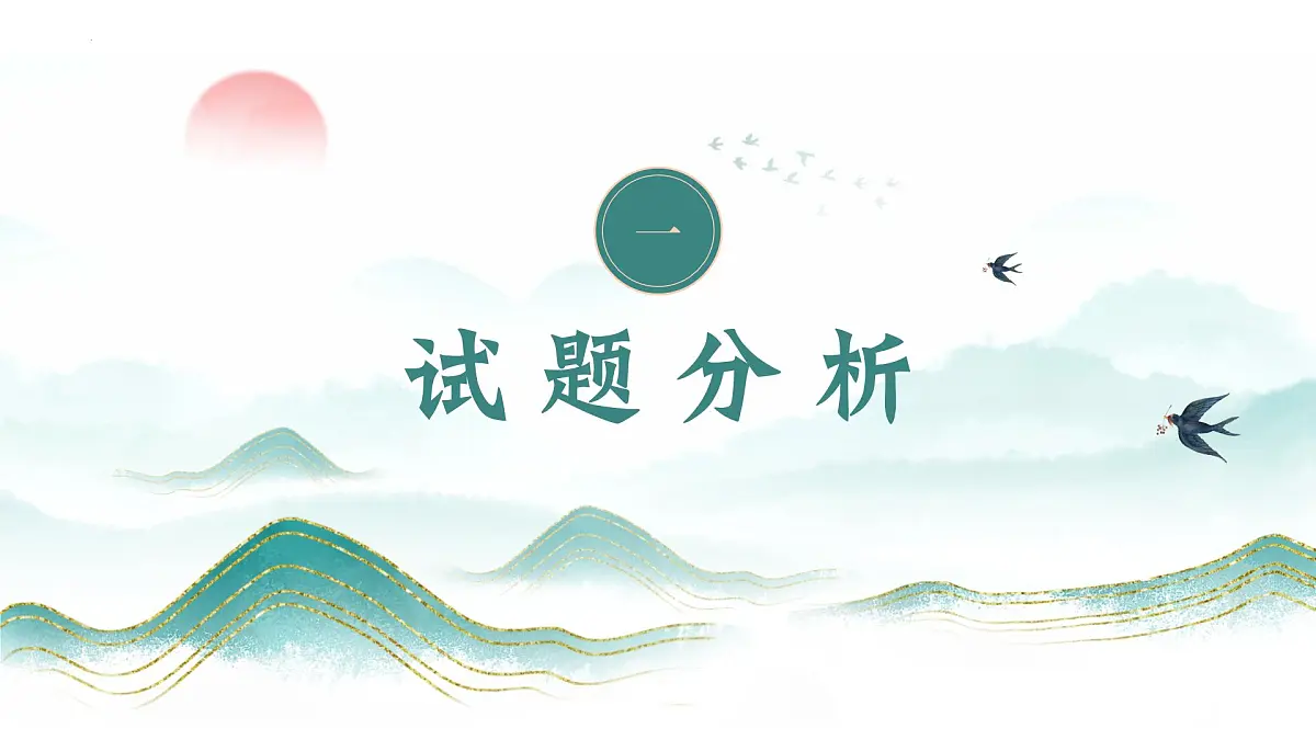 2025年高考地理真题完全解读(安徽卷)课件PPT第3页