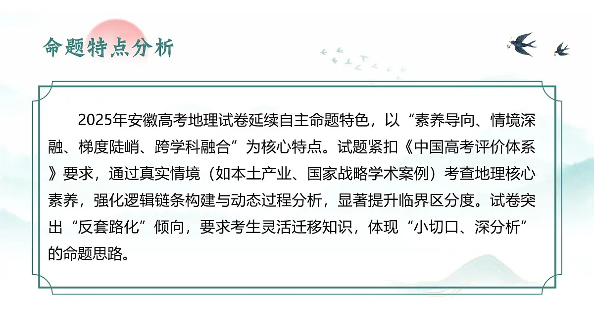 2025年高考地理真题完全解读(安徽卷)课件PPT第4页