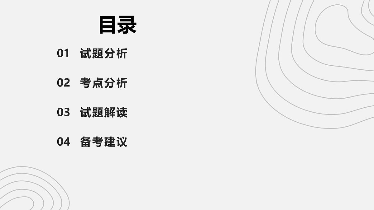 2025年高考地理真题完全解读(浙江6月卷)课件PPT第2页