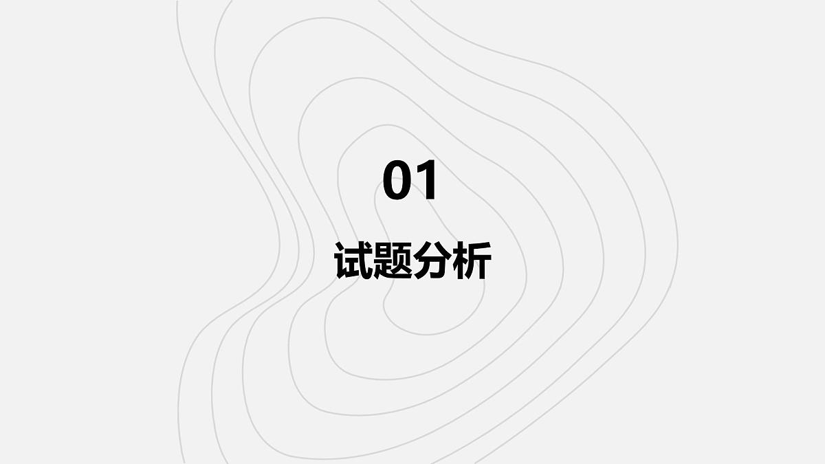 2025年高考地理真题完全解读(浙江6月卷)课件PPT第3页