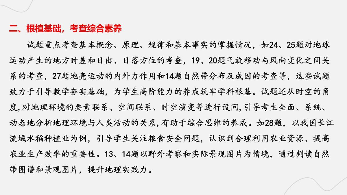 2025年高考地理真题完全解读(浙江6月卷)课件PPT第5页