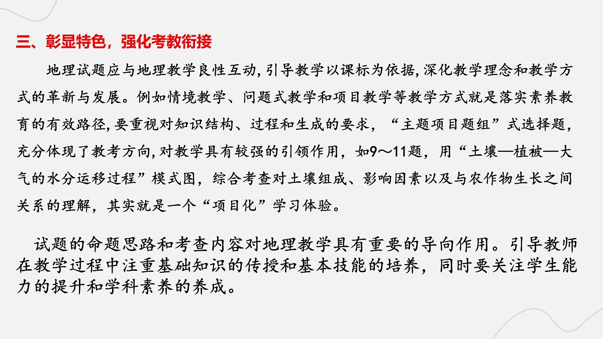 2025年高考地理真题完全解读(浙江6月卷)课件PPT第6页