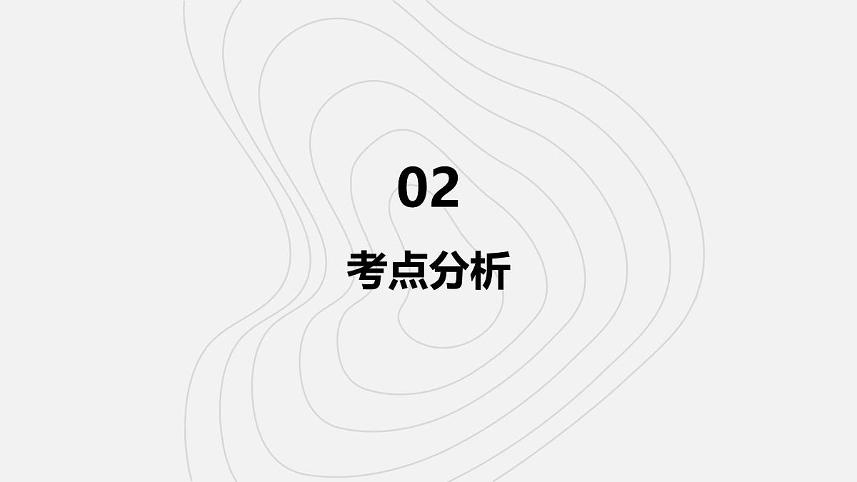 2025年高考地理真题完全解读(浙江6月卷)课件PPT第7页