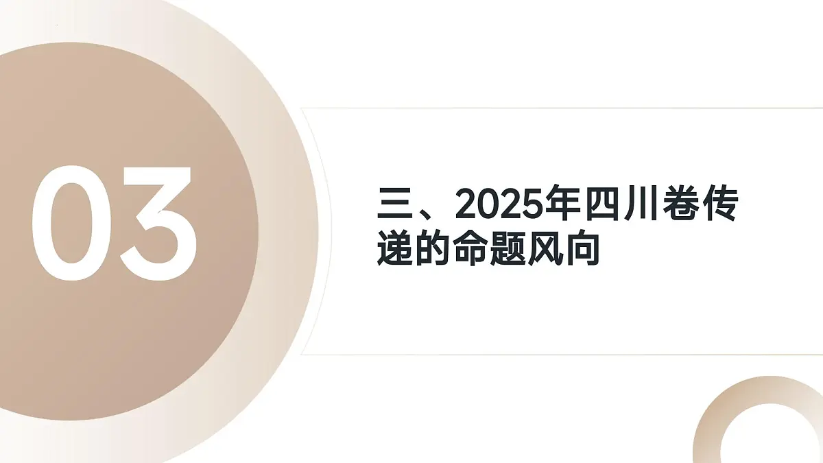 2025年高考地理真题完全解读(四川卷)课件PPT第8页