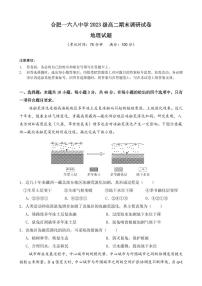 安徽省合肥市合肥一六八中学2025届新高二下学期7月期末考试-地理试题+答案