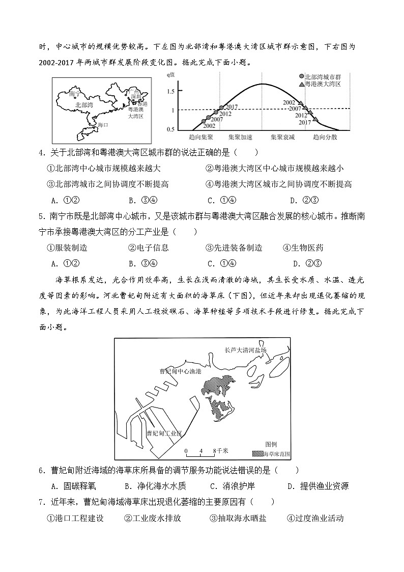 安徽省合肥市一六八中学2024-2025学年高二下学期期末考试地理试卷第2页