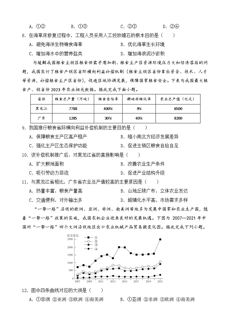 安徽省合肥市一六八中学2024-2025学年高二下学期期末考试地理试卷第3页
