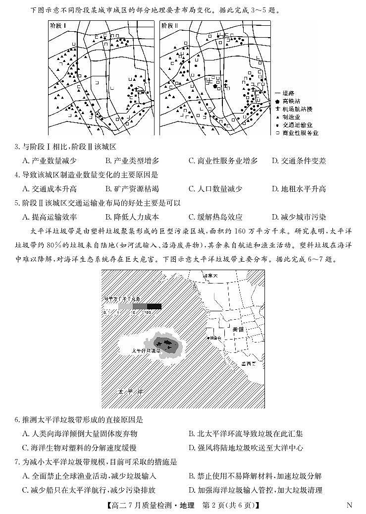 地理-江西省九师联盟2024-2025学年高二下学期7月质量检测(摸底考试)试题和答案第2页