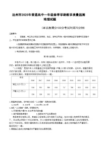 四川省达州市2024-2025学年高一下学期期末考试地理试题（含答案）