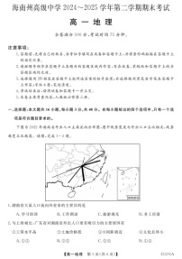 青海省海南藏族自治州高级中学2024-2025学年高一下学期期末考试地理试卷