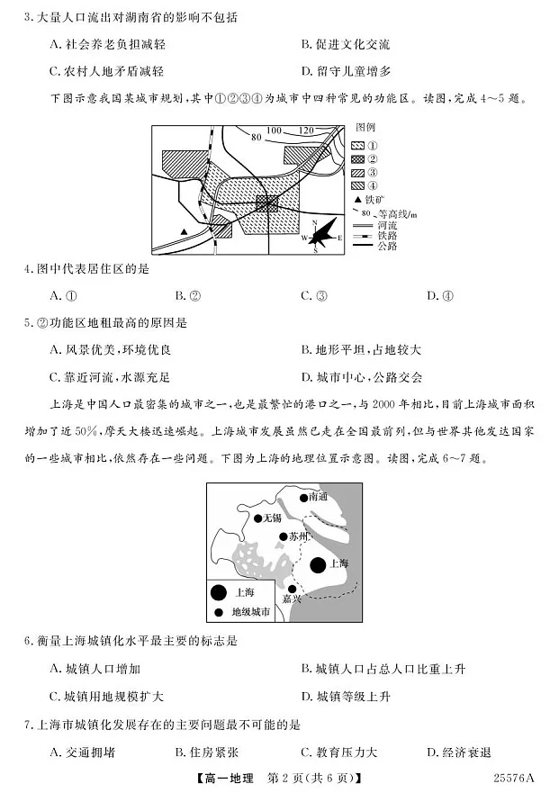 青海省海南藏族自治州高级中学2024-2025学年高一下学期期末考试地理试卷第2页