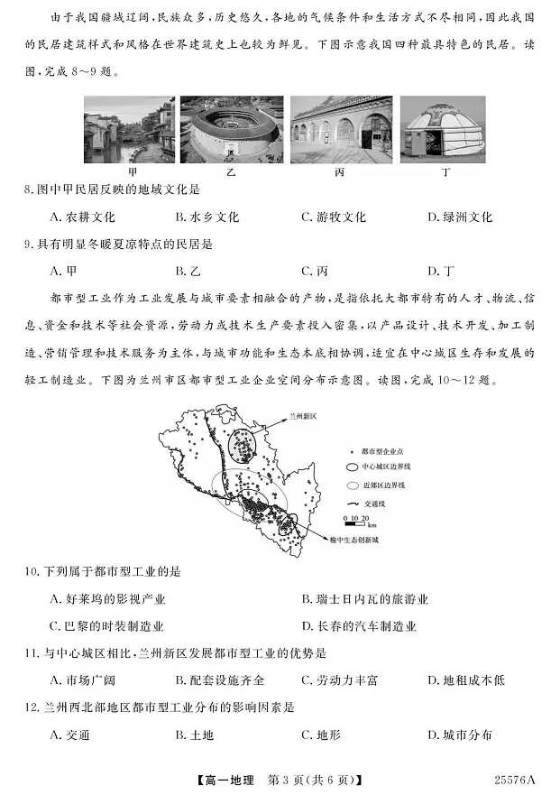 青海省海南藏族自治州高级中学2024-2025学年高一下学期期末考试地理试卷第3页