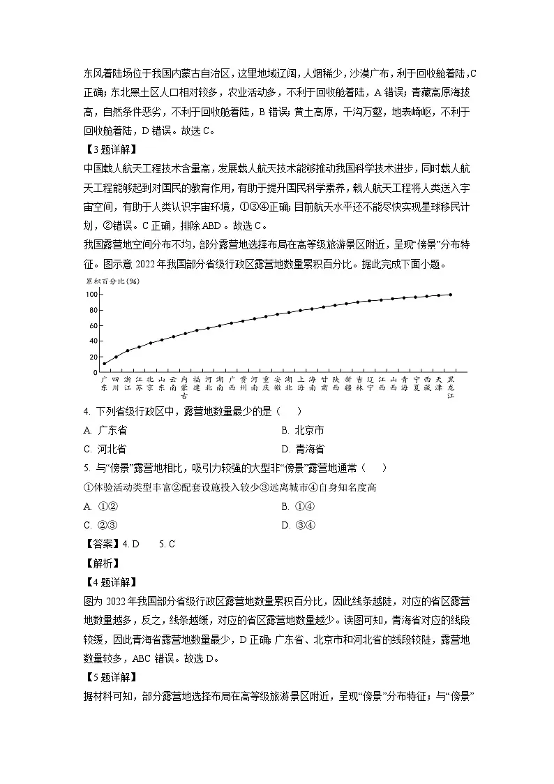 黑龙江省双鸭山市多校2024-2025学年高二下学期6月月考地理试卷(解析版)第2页