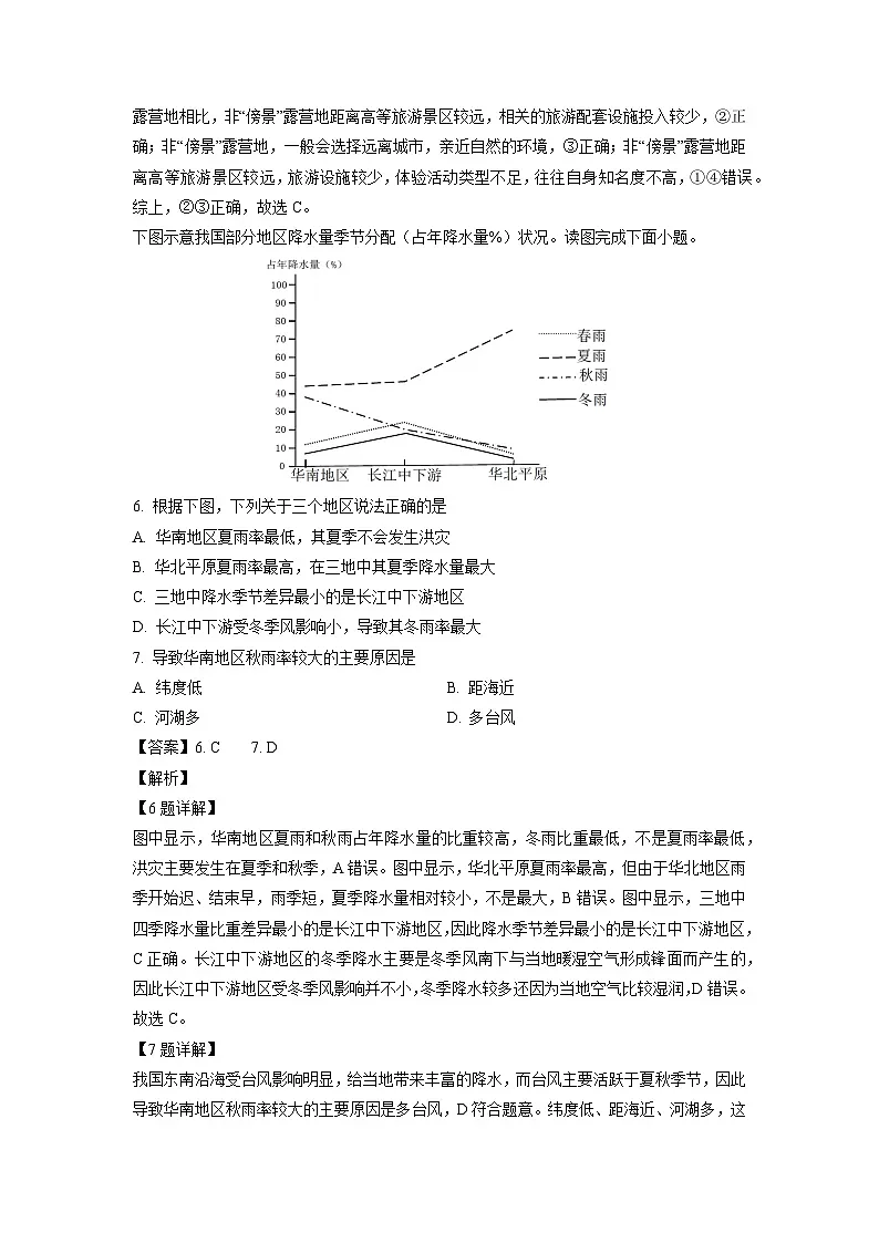 黑龙江省双鸭山市多校2024-2025学年高二下学期6月月考地理试卷(解析版)第3页