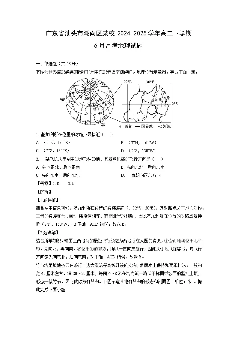 广东省汕头市潮南区某校2024-2025学年高二下学期6月月考地理试卷(解析版)第1页
