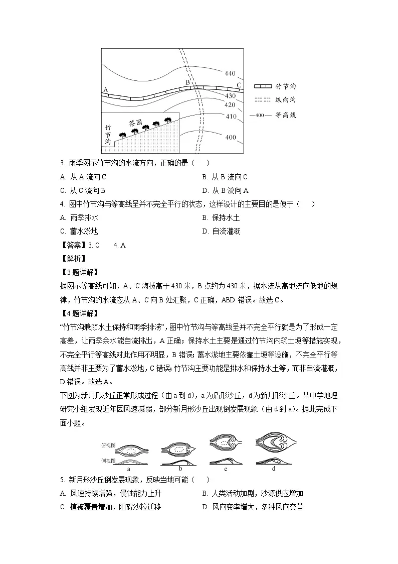 广东省汕头市潮南区某校2024-2025学年高二下学期6月月考地理试卷(解析版)第2页