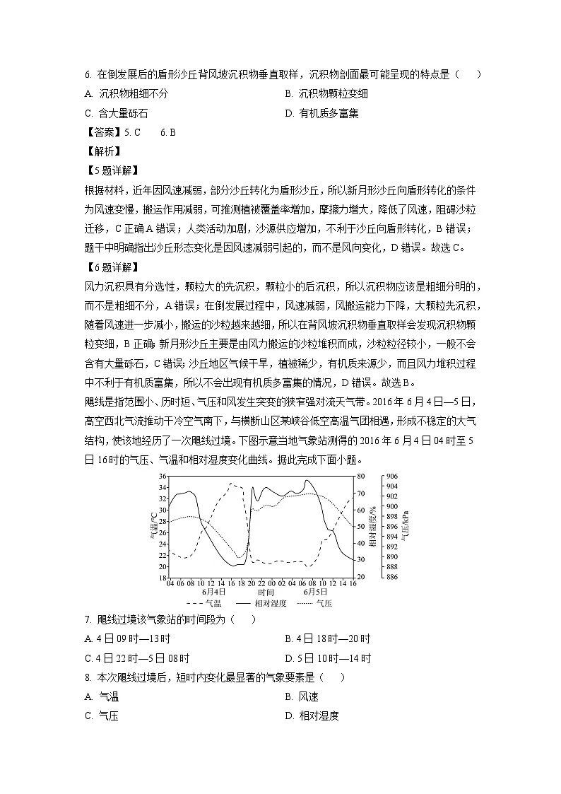 广东省汕头市潮南区某校2024-2025学年高二下学期6月月考地理试卷(解析版)第3页