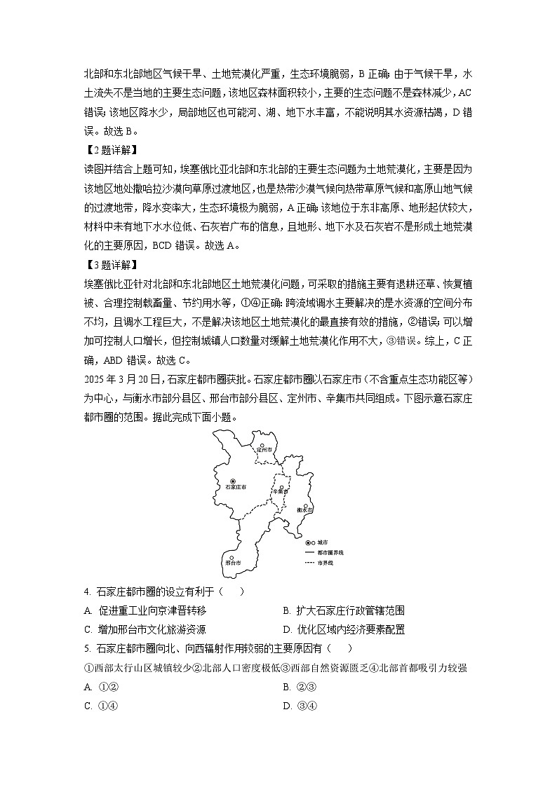 安徽省部分学校天一联考2024-2025学年高二下学期5月考试地理试卷(解析版)第2页