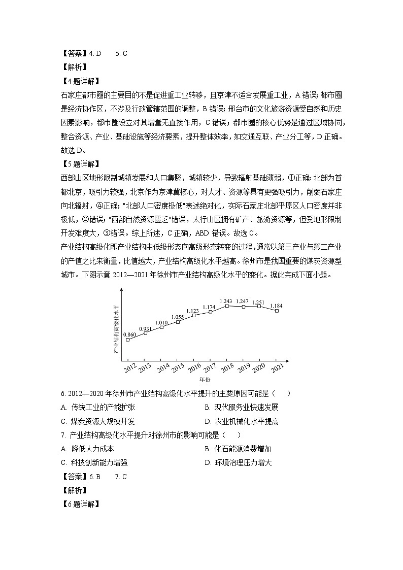 安徽省部分学校天一联考2024-2025学年高二下学期5月考试地理试卷(解析版)第3页