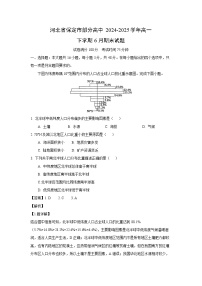 河北省保定市部分高中2024-2025学年高一下学期6月期末地理试卷（解析版）