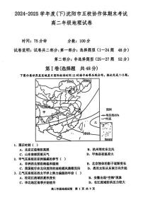 辽宁省沈阳市五校协作体2024-2025学年高二下学期期末考试地理试题（PDF版附答案）
