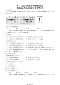 2017-2025北京高考真题地理汇编：交通运输布局与区域发展章节综合