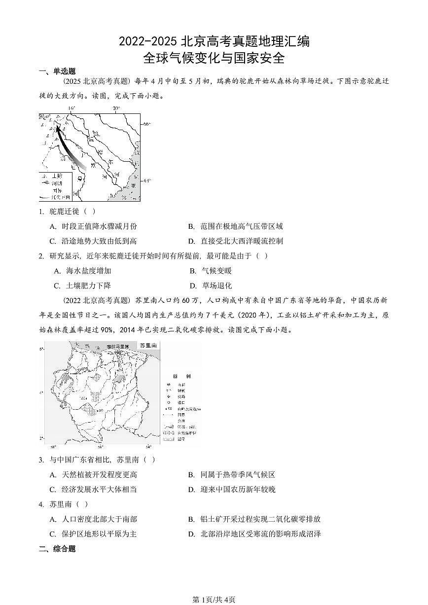 2022-2025北京高考真题地理汇编:全球气候变化与国家安全第1页