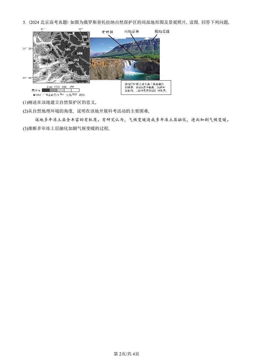 2022-2025北京高考真题地理汇编:全球气候变化与国家安全第2页