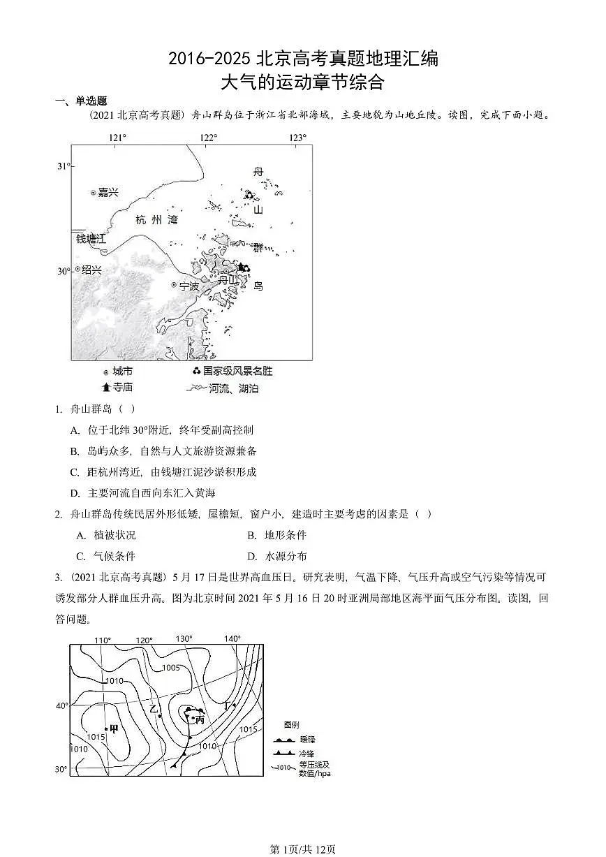 2016-2025北京高考真题地理汇编:大气的运动章节综合第1页
