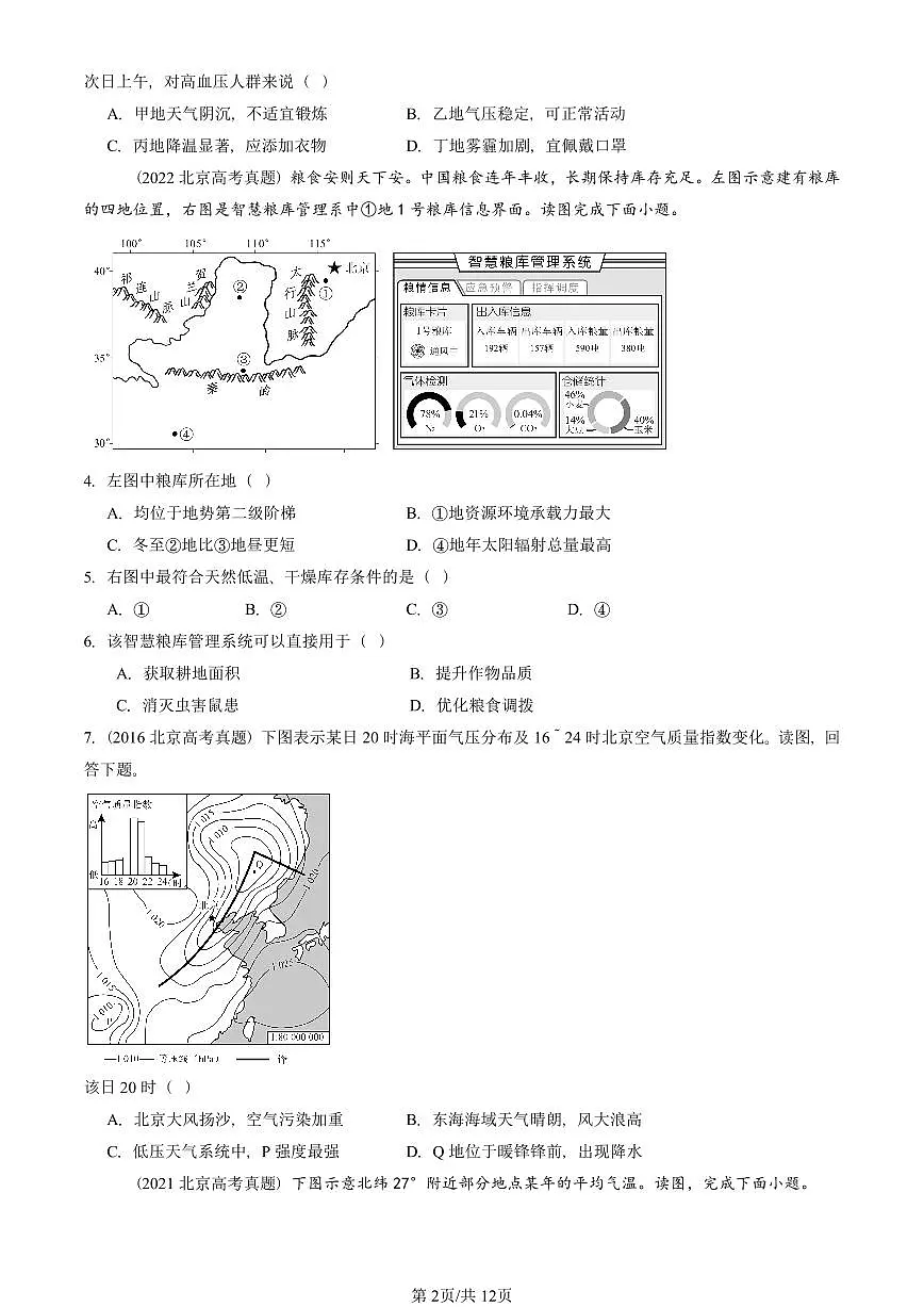 2016-2025北京高考真题地理汇编:大气的运动章节综合第2页