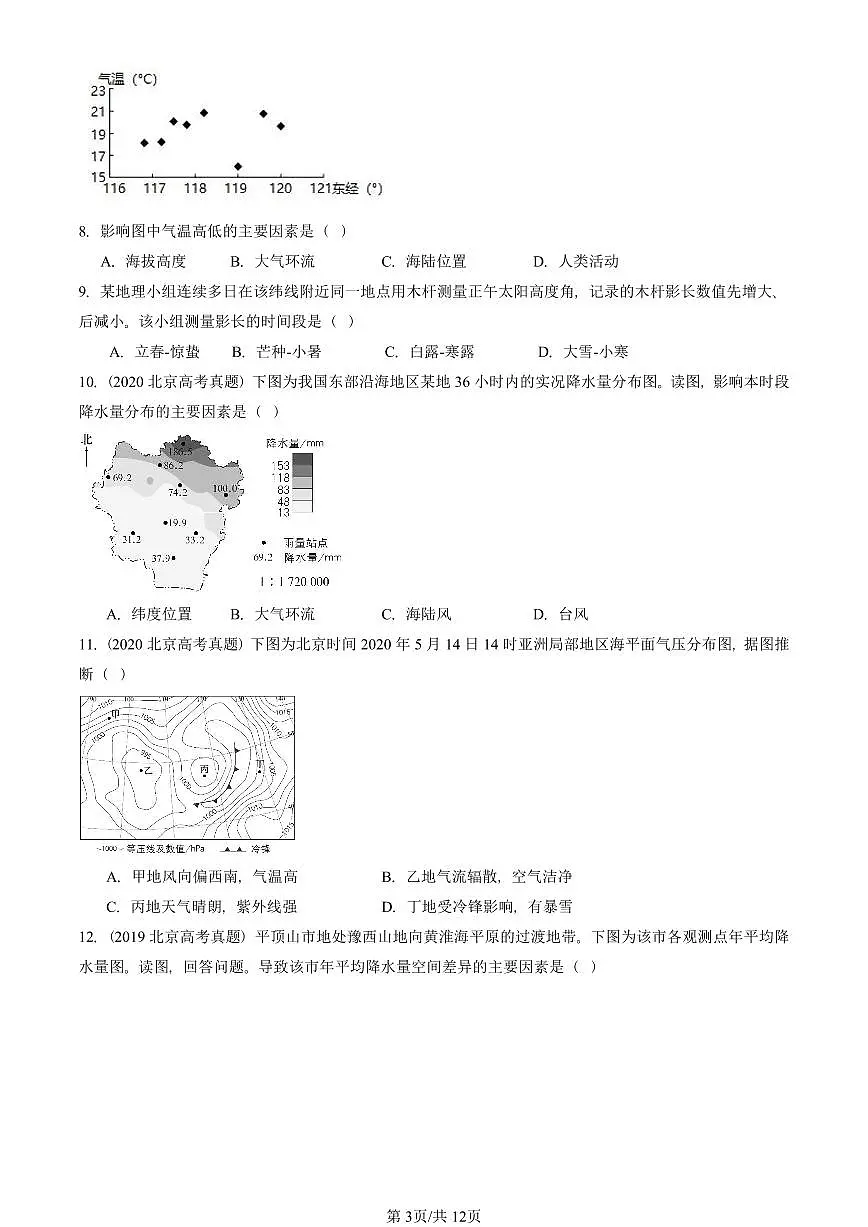 2016-2025北京高考真题地理汇编:大气的运动章节综合第3页