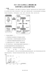 2021-2025北京高三二模[高考模拟]地理汇编：自然环境与人类社会章节综合