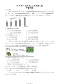 2021-2025北京高三二模[高考模拟]地理汇编：产业转移