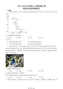 2021-2025北京高三二模[高考模拟]地理汇编：地球运动的地理意义