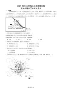 2021-2025北京高三二模[高考模拟]地理汇编：服务业区位因素及其变化