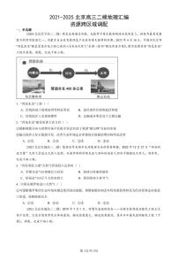 2021-2025北京高三二模[高考模拟]地理汇编：资源跨区域调配