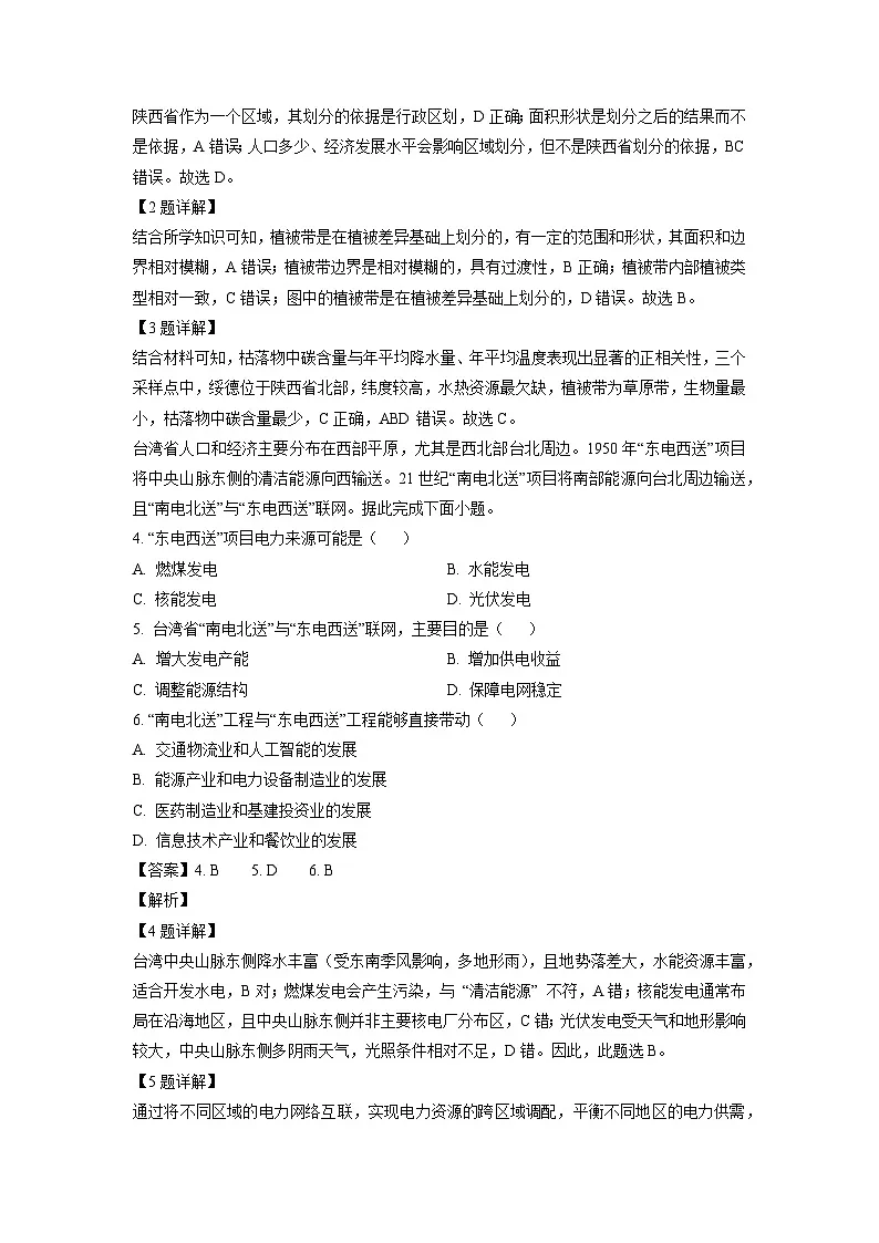 湖北省武汉市问津联盟2024-2025学年高二下学期下5月月考地理试卷(解析版)第2页