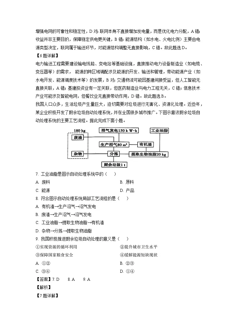 湖北省武汉市问津联盟2024-2025学年高二下学期下5月月考地理试卷(解析版)第3页