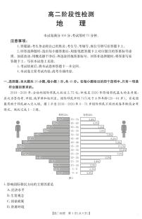 甘肃省金太阳2025届新高二下学期7月阶段检测（25-602B）-地理试卷+答案