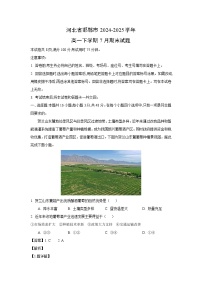 【地理】河北省邯郸市2024-2025学年高一下学期7月期末试题（解析版）