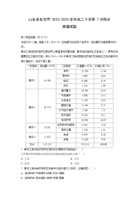 山东省东营市2023-2024学年高二下7月期末地理试卷（解析版）