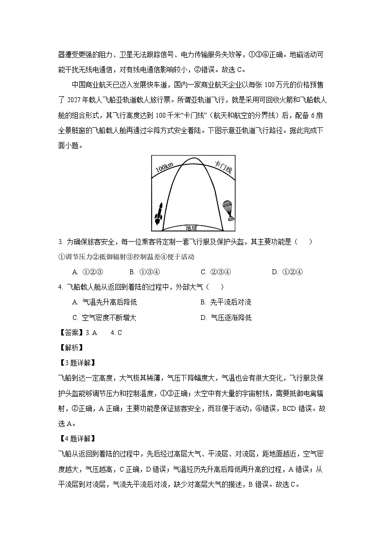 【地理】福建省福州福清市2024-2025学年高一下学期期末考试试题(解析版)第2页
